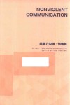 非暴力沟通  情绪篇 封面