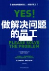 做解决问题的员工 封面