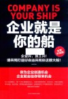 企业就是你的船 封面