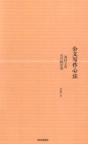 公文写作心法 封面
