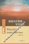 英语写作教程 封面