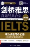 剑桥雅思真题经典合集  技巧篇 封面