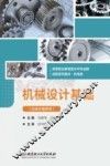 机械设计基础  含设计指导书 封面