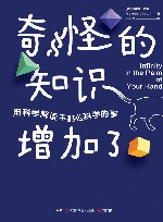 奇怪的知识增加了 封面