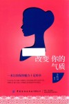 改变你的气质 封面