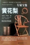 黄花梨 封面