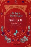 精灵王之女 封面