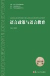 语言政策与语言教育  2019年第2期 封面
