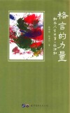 格言的力量 封面