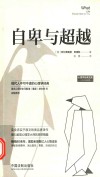 自卑与超越 封面