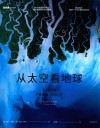 从太空看地球 封面