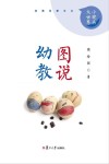 图说幼教 封面