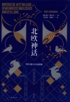 北欧神话