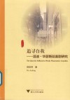 追寻自我 封面