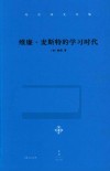 冯至译文全集  卷3  维廉·麦斯特的学习时代 封面