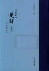 楚辞 封面
