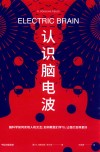 认识脑电波 封面