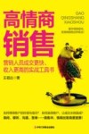 高情商销售 封面