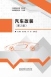 汽车改装 封面