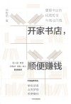 开家书店,顺便赚钱 封面