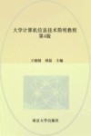大学计算机信息技术简明教程  第4版 封面
