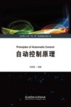 自动控制原理 封面