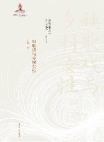 秧歌戏与乡村女性 封面