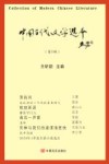 中国当代文学选本第1辑 封面