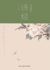 诗经 封面