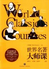 世界名著大师课英国卷上 封面