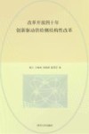 改革开放四十年 封面
