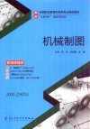 机械制图 封面