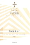 英国文学入门 封面