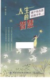 人生的智慧 封面