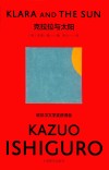 克拉拉与太阳 封面
