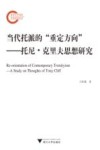 当代托派的“重定方向”