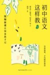 初中语文这样教下 封面