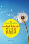 英文美育名篇选读 封面