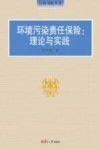 环境污染责任保险 封面