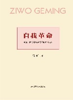自我革命 封面