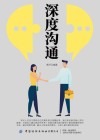 深度沟通 封面