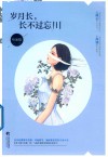 岁月长，长不过忘川 封面