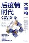 后疫情时代 封面