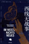 西线无战事 封面