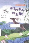 时光老人的礼物 封面