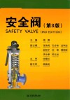 安全阀 封面