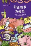 识食物者为俊杰 封面