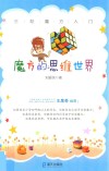 魔方的思维世界 封面