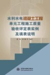 水利水电混凝土工程单元工程施工质量验收评定表实例及填表说明 封面