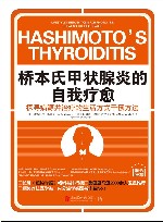 桥本氏甲状腺炎的自我疗愈